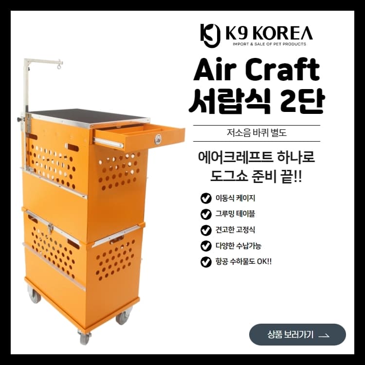서랍식 에어크래프트