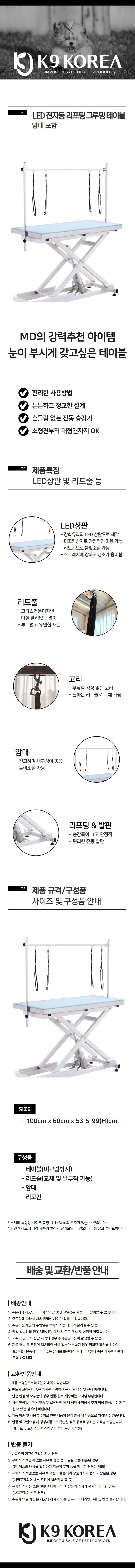 LED 전자동 그루밍 테이블 상세 이미지 1