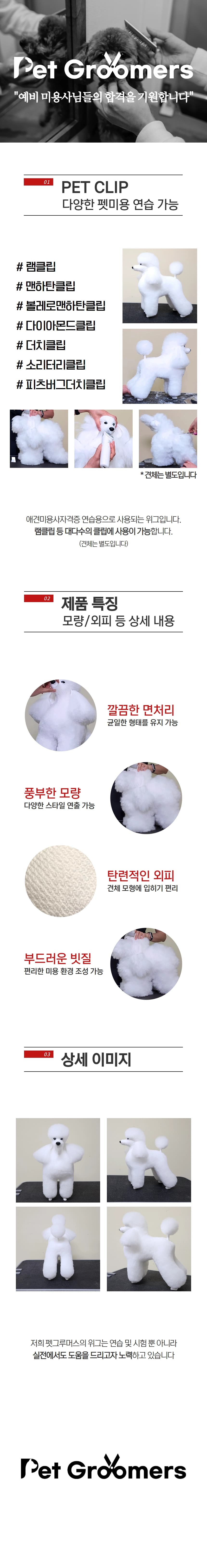 펫클립위그 고급형 상세 이미지 1