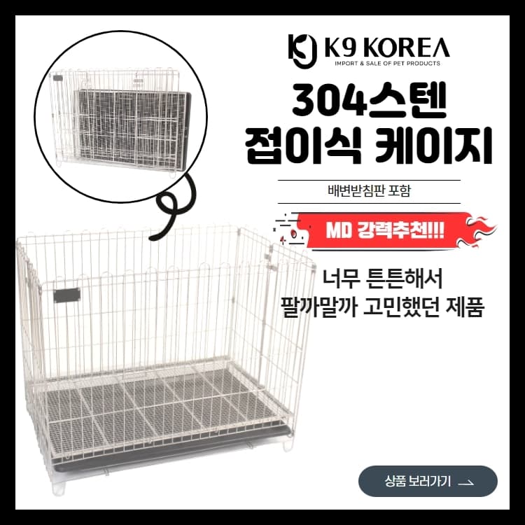 접이식 스테인리스 켄넬