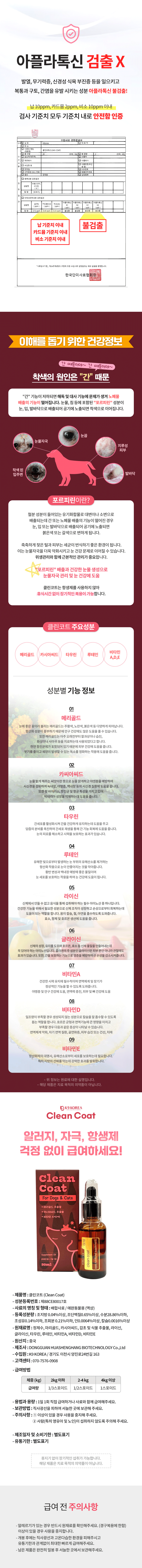 클린코트 눈물자국 케어 30ml 상세 이미지 4