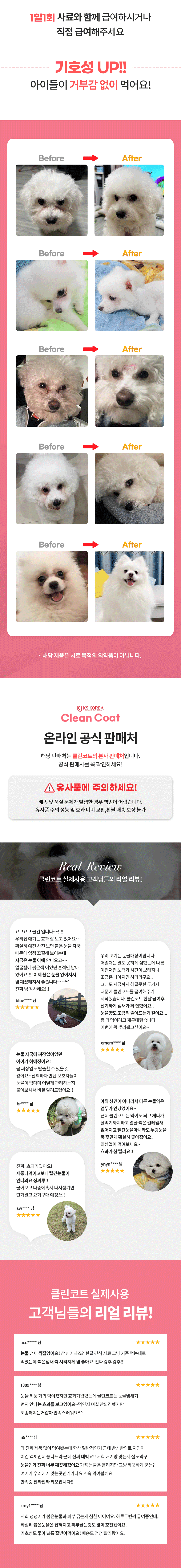 클린코트 눈물자국 케어 30ml 상세 이미지 2