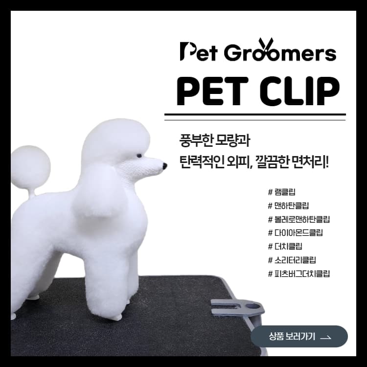 펫클립위그 고급형