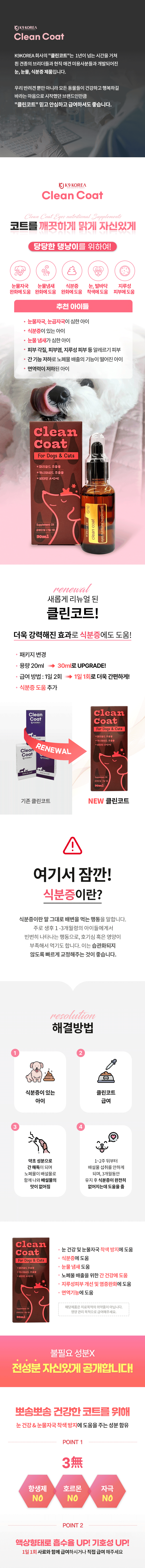 클린코트 눈물자국 케어 30ml 상세 이미지 3